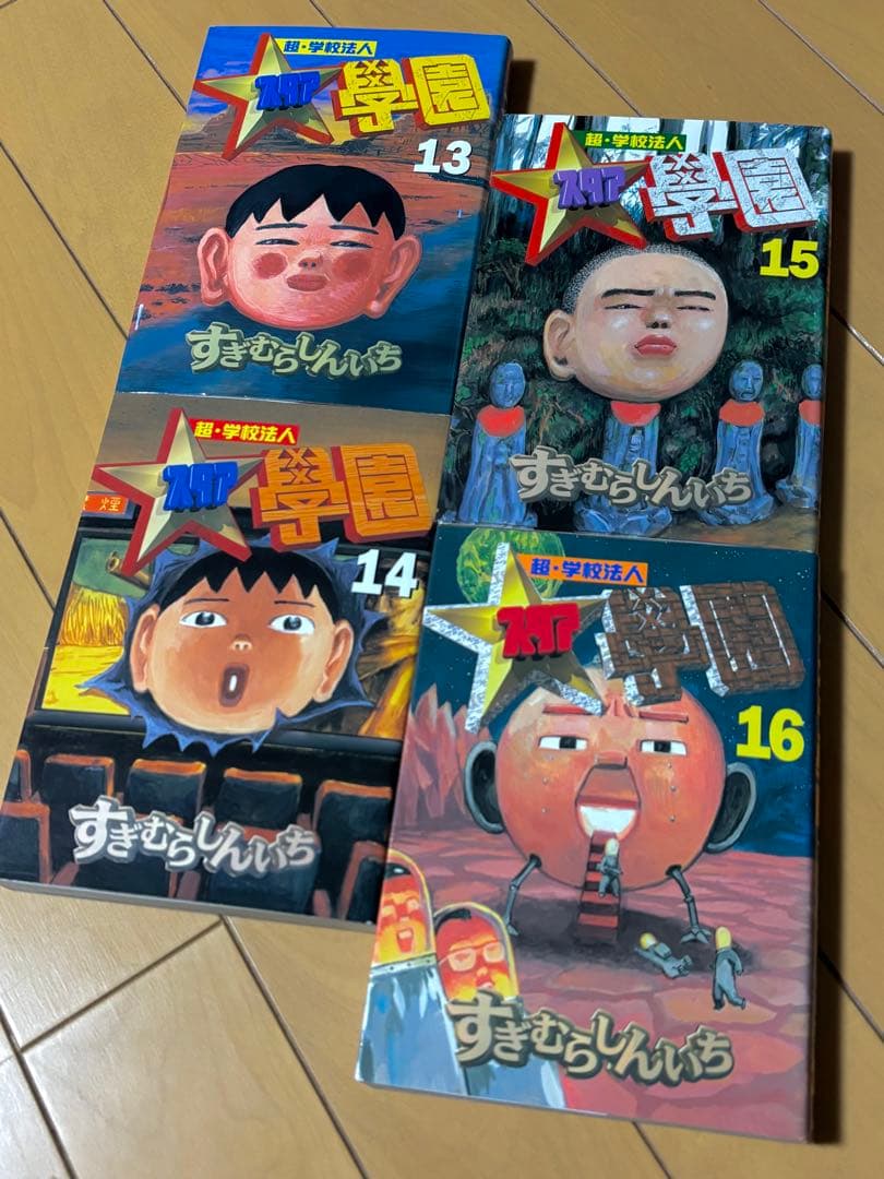 超・学校法人スタア學園　すぎむらしんいち 【全巻初版】ヤンマガKC スタア学園