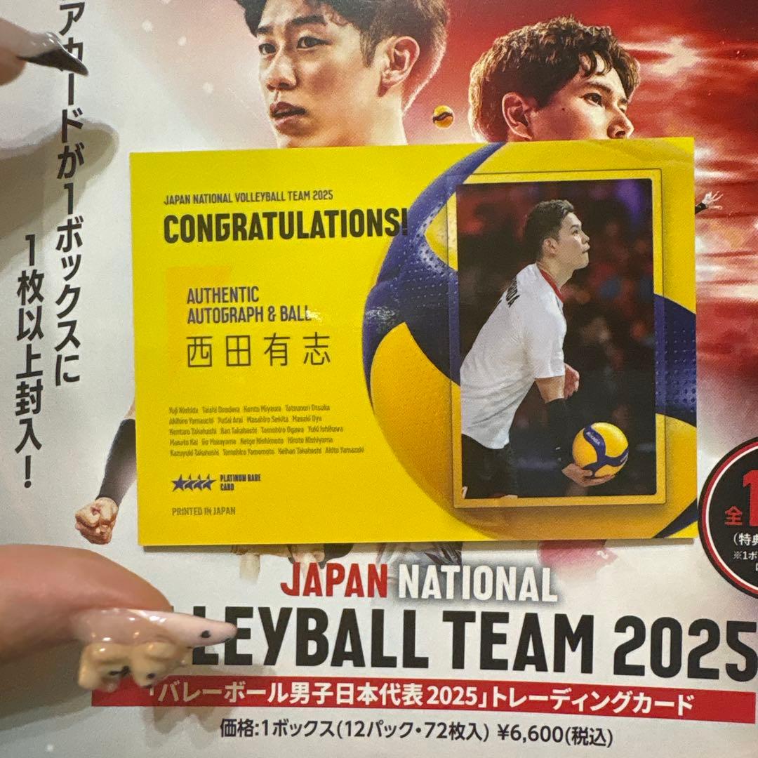 辛*ふ様 西田有志 バレーボール男子 トレカ2025 直筆サインボールトレカ