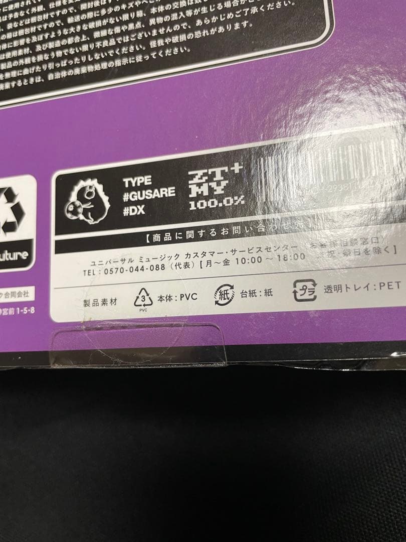 ずとまよ ニラちゃんフィギュア ウニグリくんセット　22まで値下げ