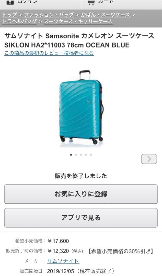 サムソナイト Samsonite カメレオン スーツケース SIKLON HA2
