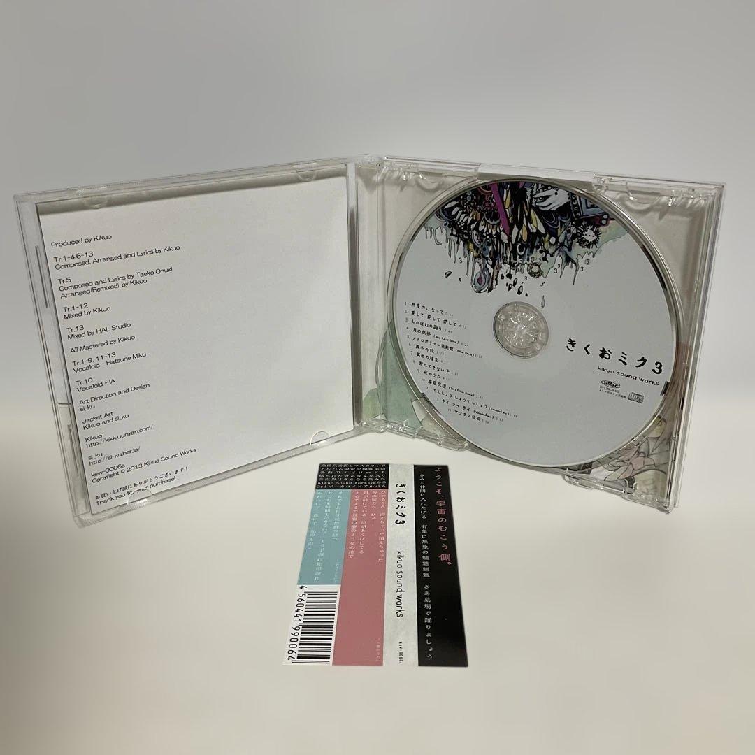 きくおミク3 〈廃盤〉