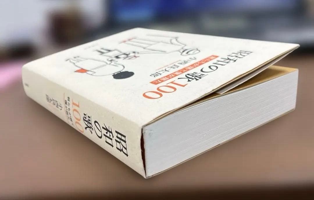 【希少】昭和の歌100ー君たちが居て僕が居たー（小西良太郎著）