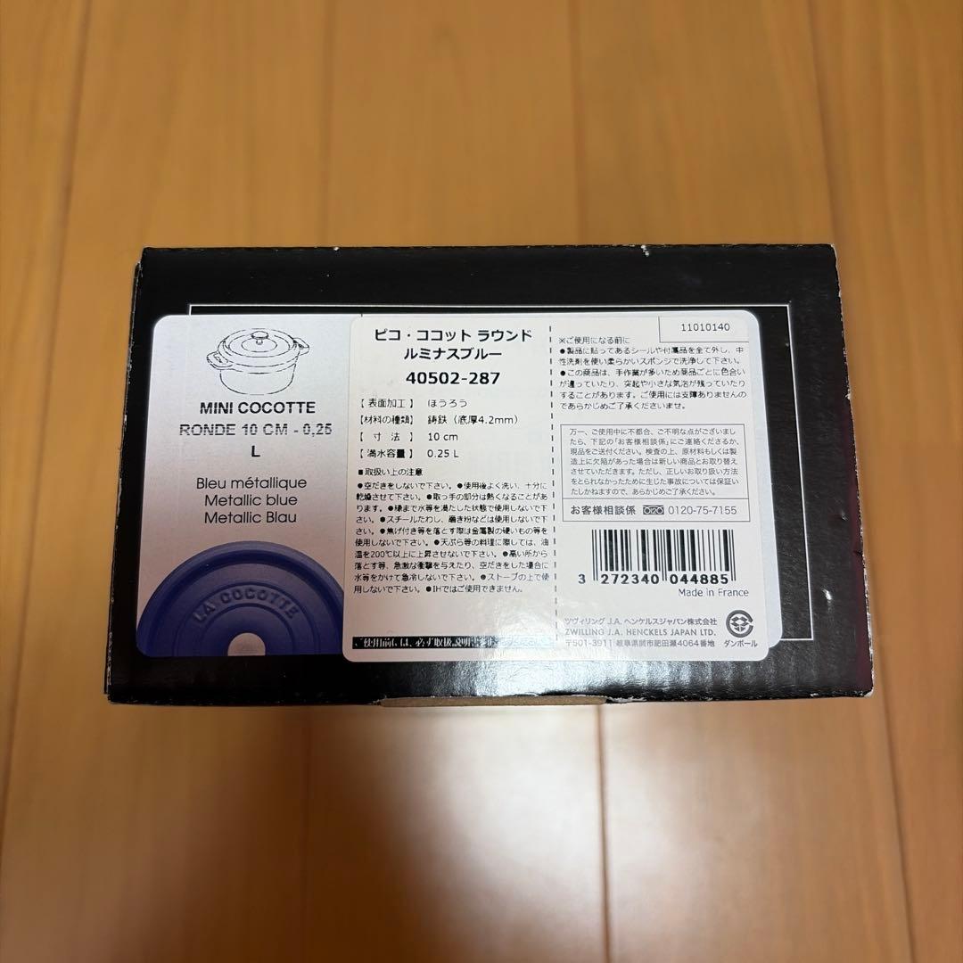 STAUB ピコココットラウンド　10㎝　ルミナスブルー