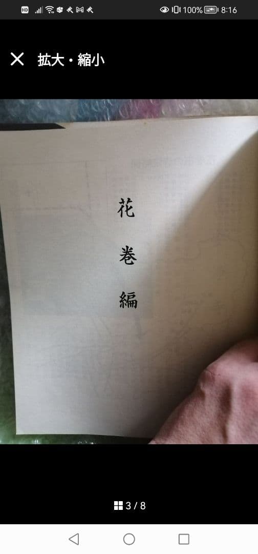 希少本‼️寺院をたづねて　花巻編　花巻市　東和町　石鳥谷町