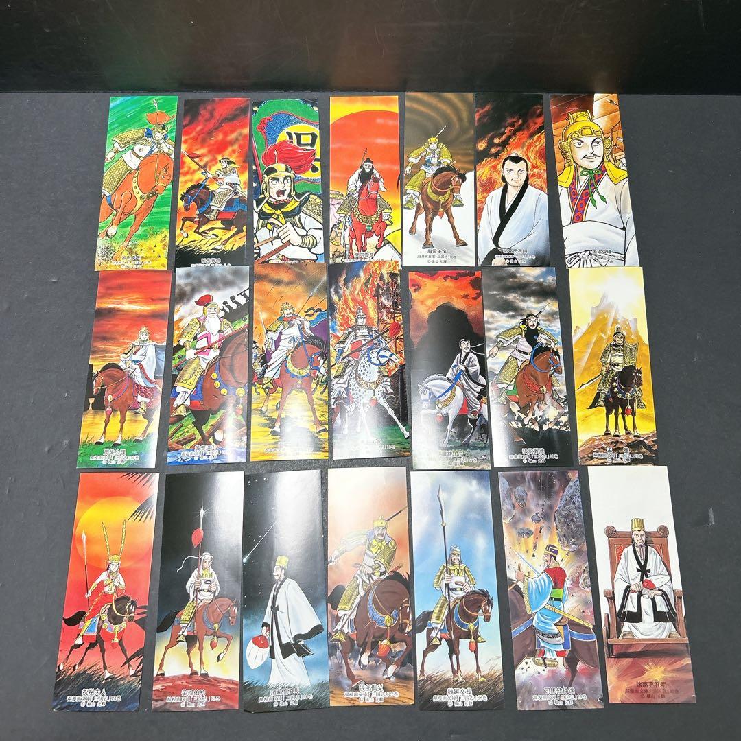 初版帯付き 三国志 全巻セット 文庫版 横山光輝 栞付き