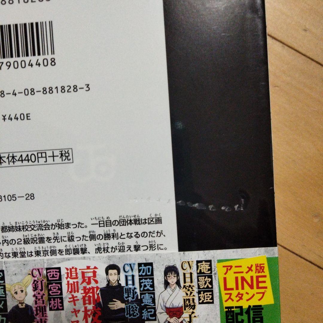 呪術廻戦 0〜30巻全巻 公式ファンブック・映画版0セット売りです