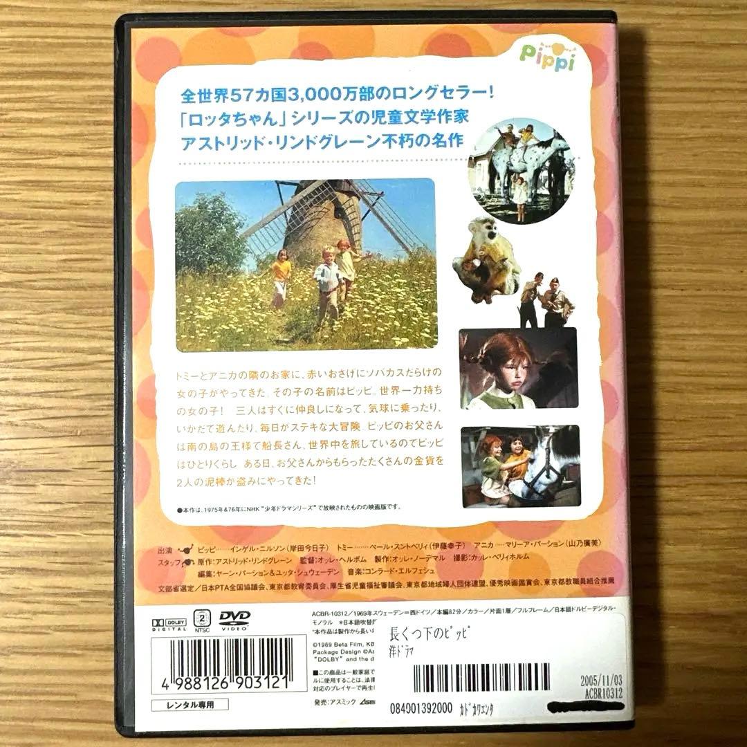 DVDながくつ下のピッピ
