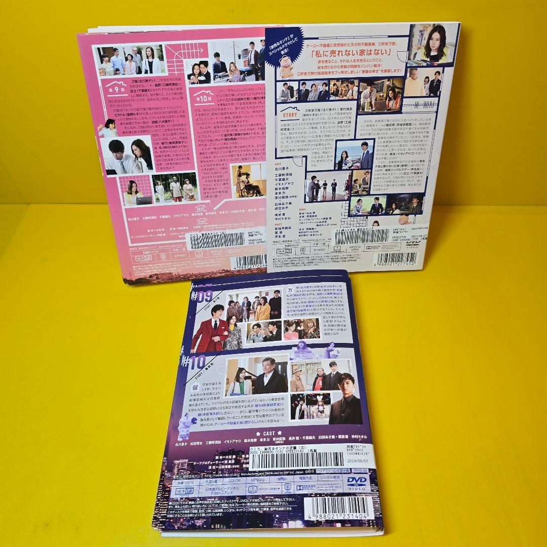 家売るオンナ+帰ってきた家売るオンナ+家売るオンナの逆襲　DVD11巻