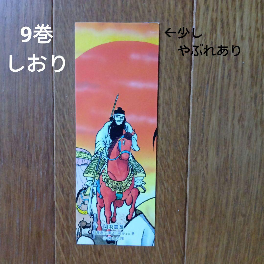 三国志　全巻（1〜３０巻）横山光輝
