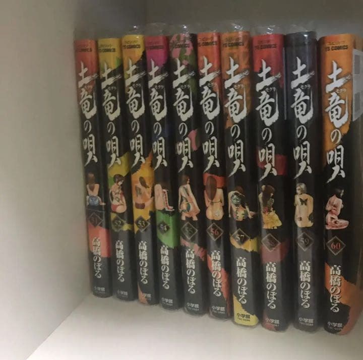 土竜の唄 全巻セット1〜60巻