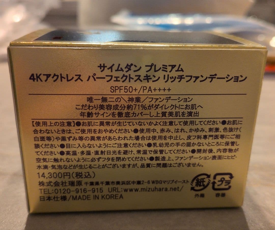 サイムダンプレミアム　ファンデーション　洗顔料セット