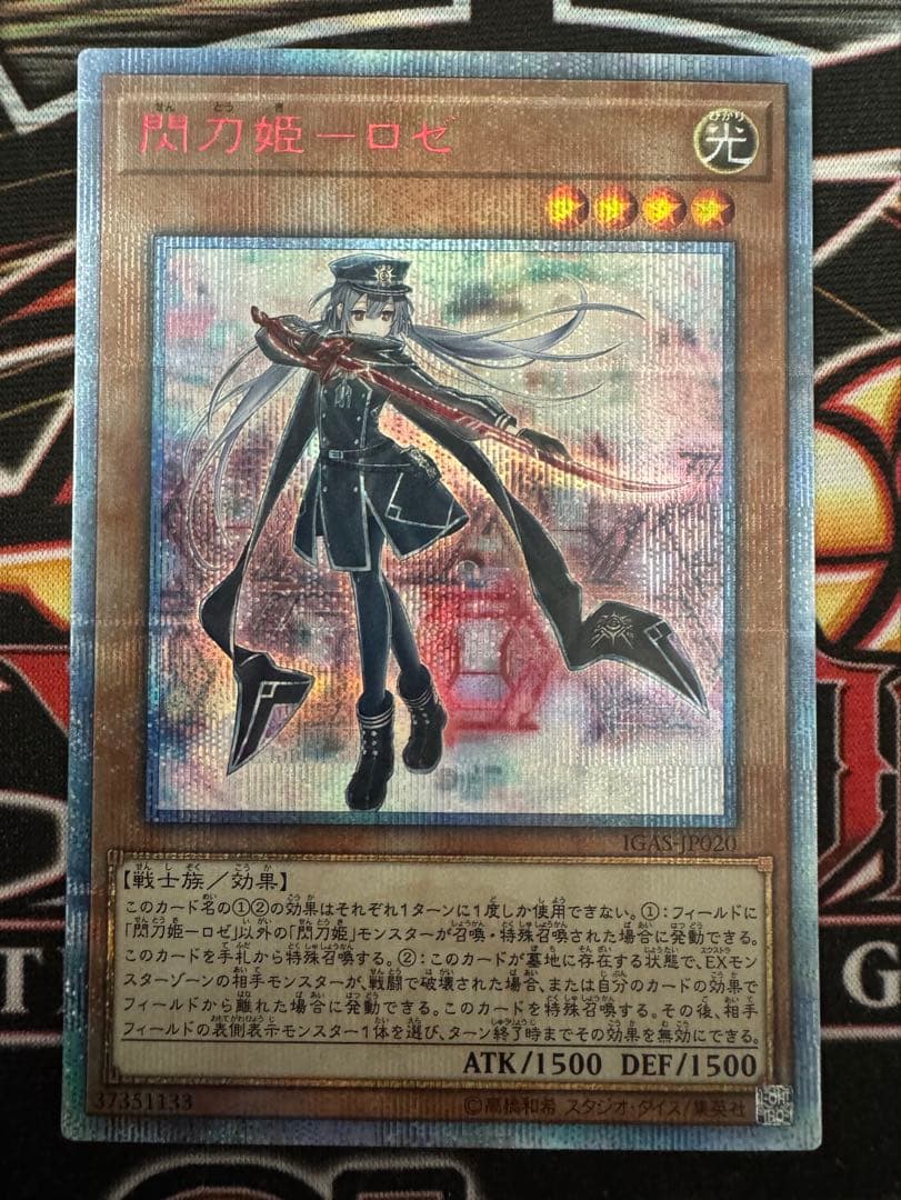 遊戯王　閃刀姫　ロゼ　20th