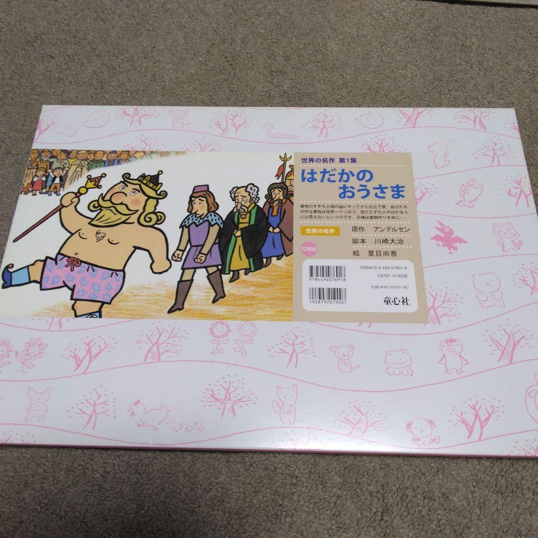 世界の名作 かみしばい7巻セット