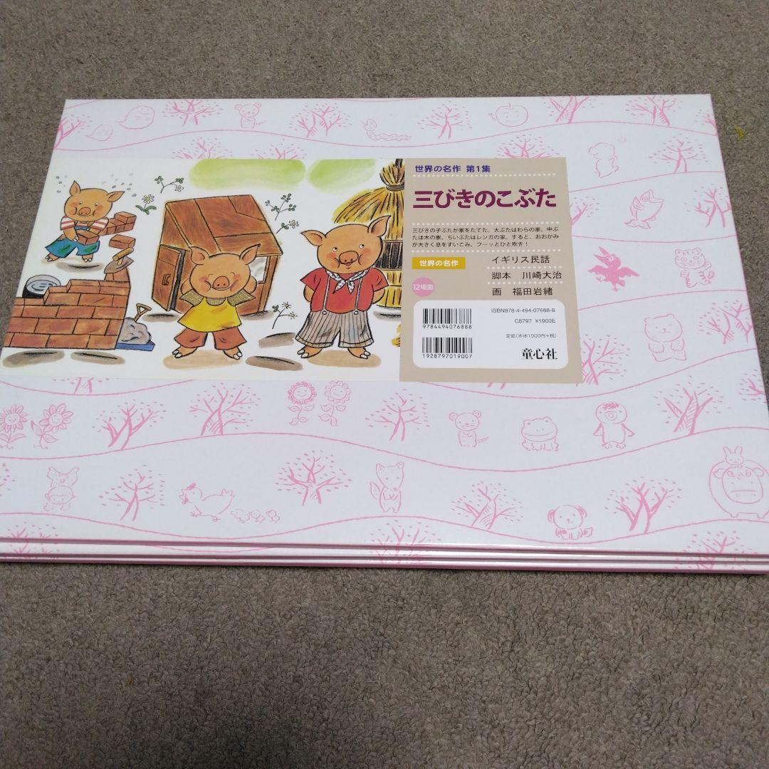 世界の名作 かみしばい7巻セット
