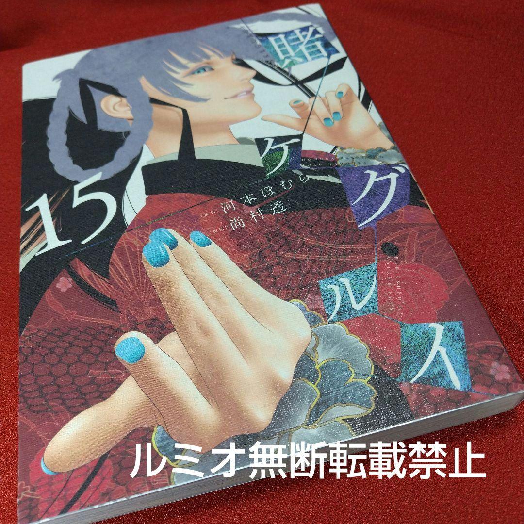 賭ケグルイ【1巻〜15巻セット】