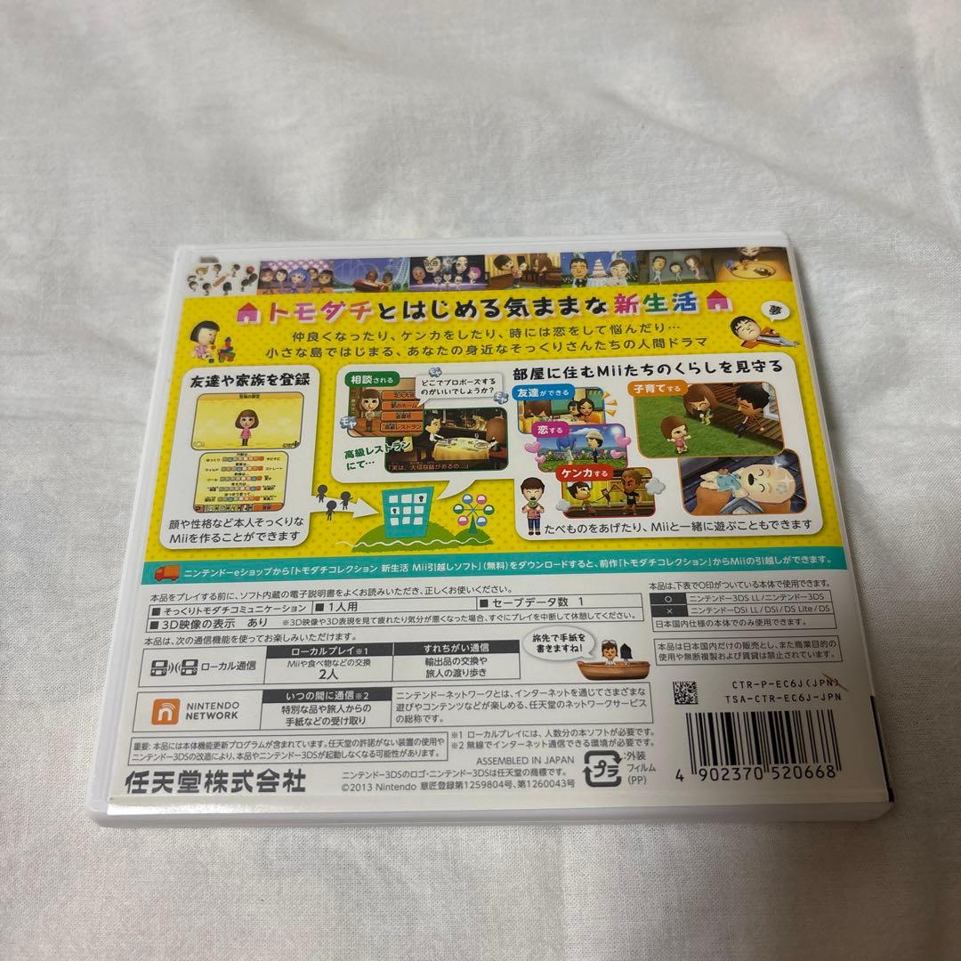 3DS トモダチコレクション 新生活