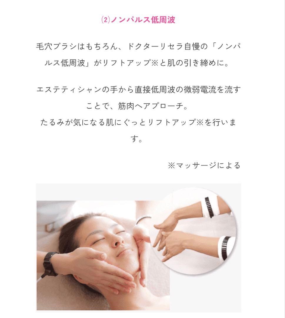 ドクターリセラ　リメイクプロ