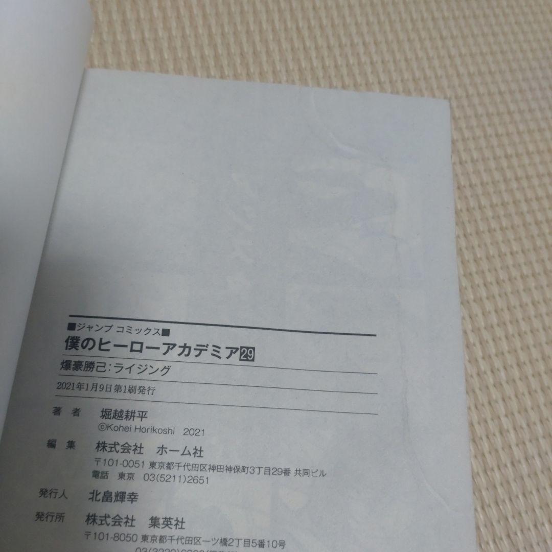 僕のヒーローアカデミア 全巻【完結】＆公式キャラクターブック 堀越耕平 ジャンプ
