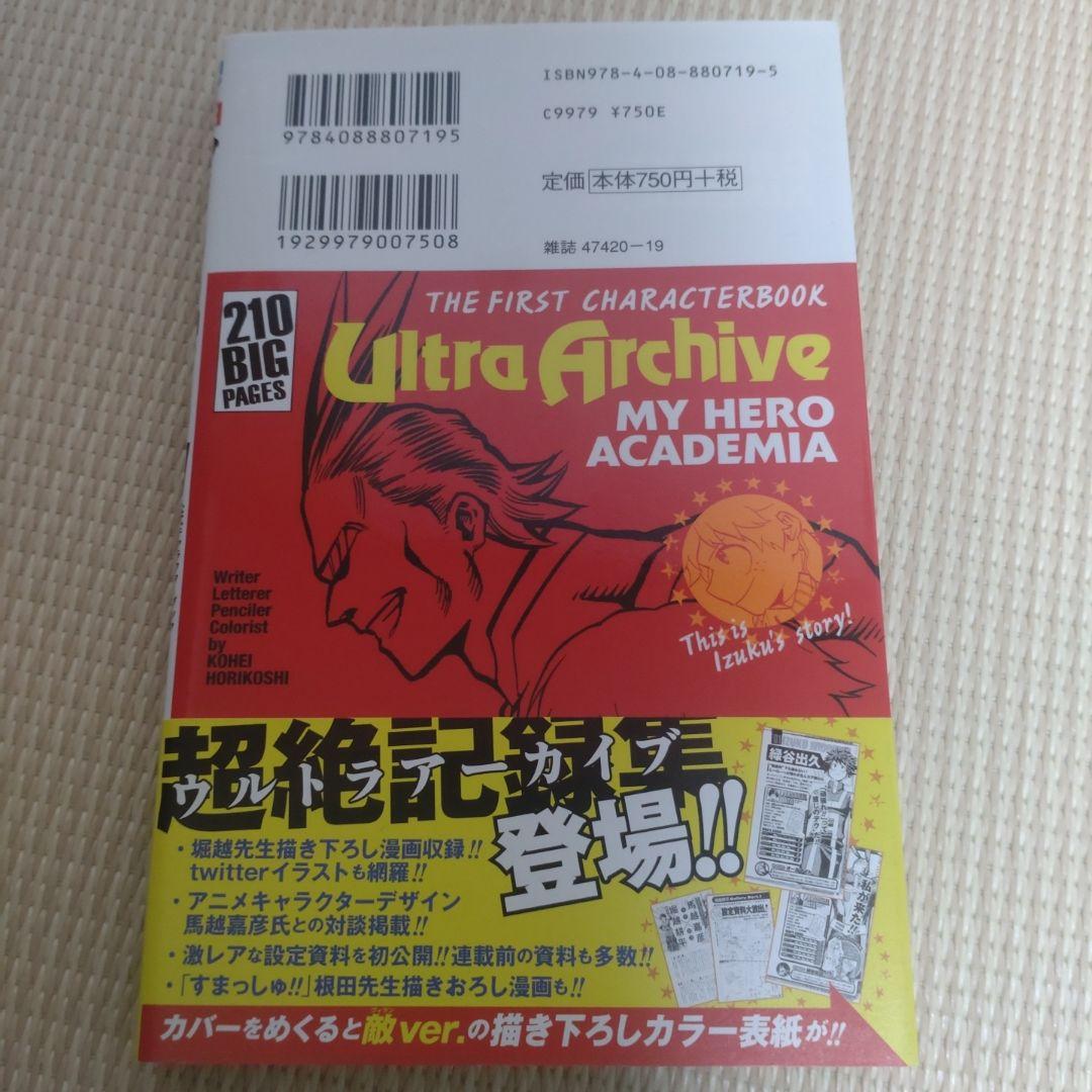 僕のヒーローアカデミア 全巻【完結】＆公式キャラクターブック 堀越耕平 ジャンプ
