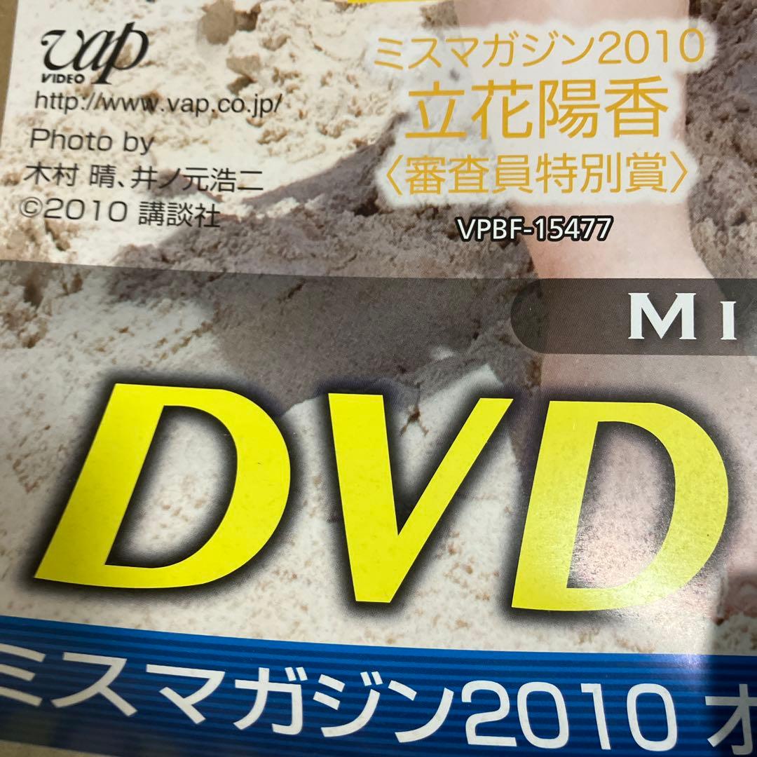 ミスマガジン2010 公式DVD 告知ポスター　非売品同ポスターもう一枚オマケ付