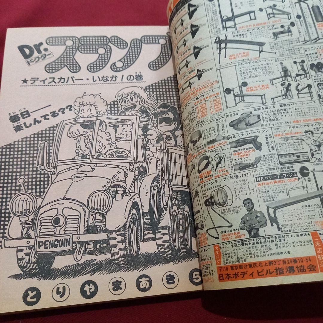 【当時物美品】週刊 少年 ジャンプ 1981年52号 漫画 アニメ