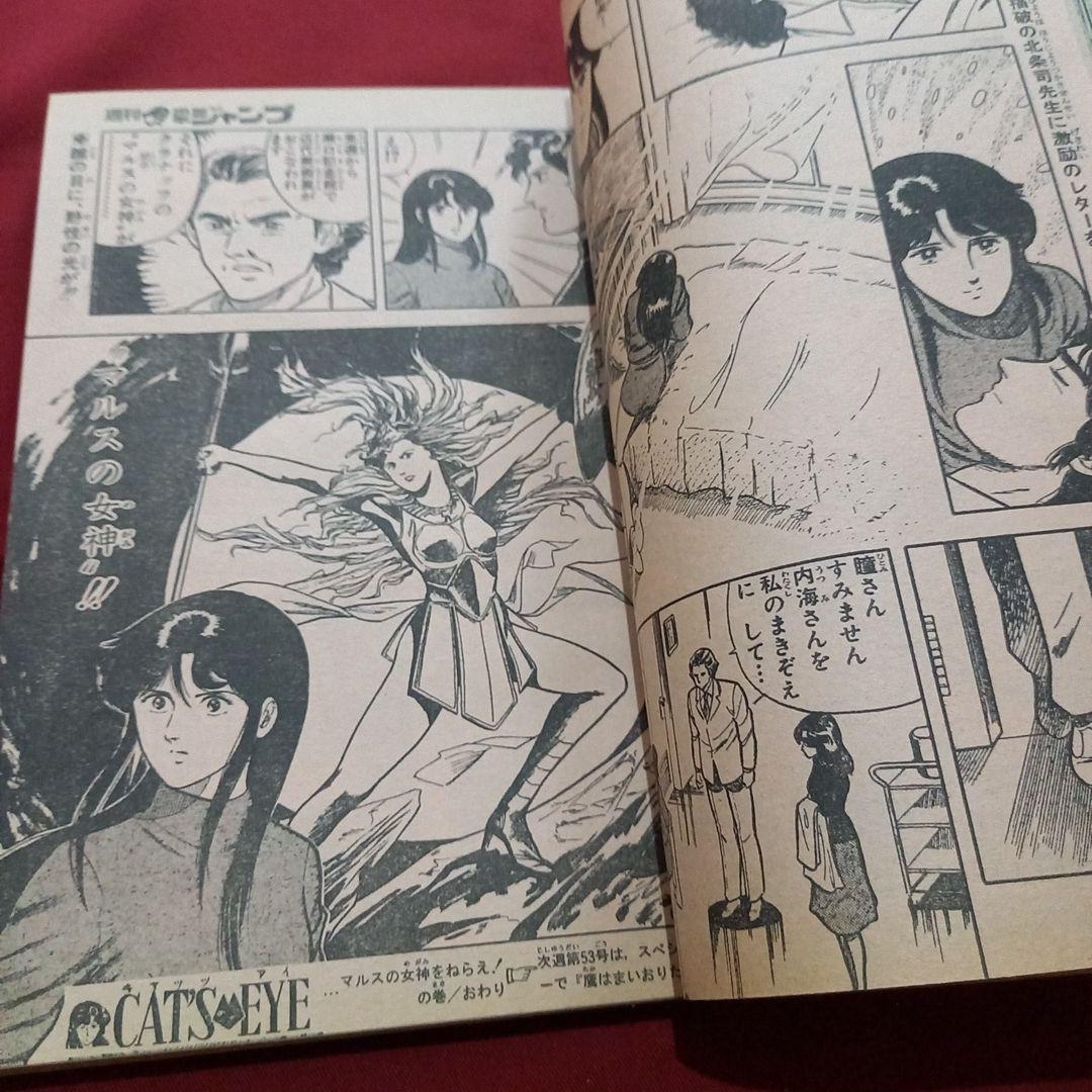 【当時物美品】週刊 少年 ジャンプ 1981年52号 漫画 アニメ