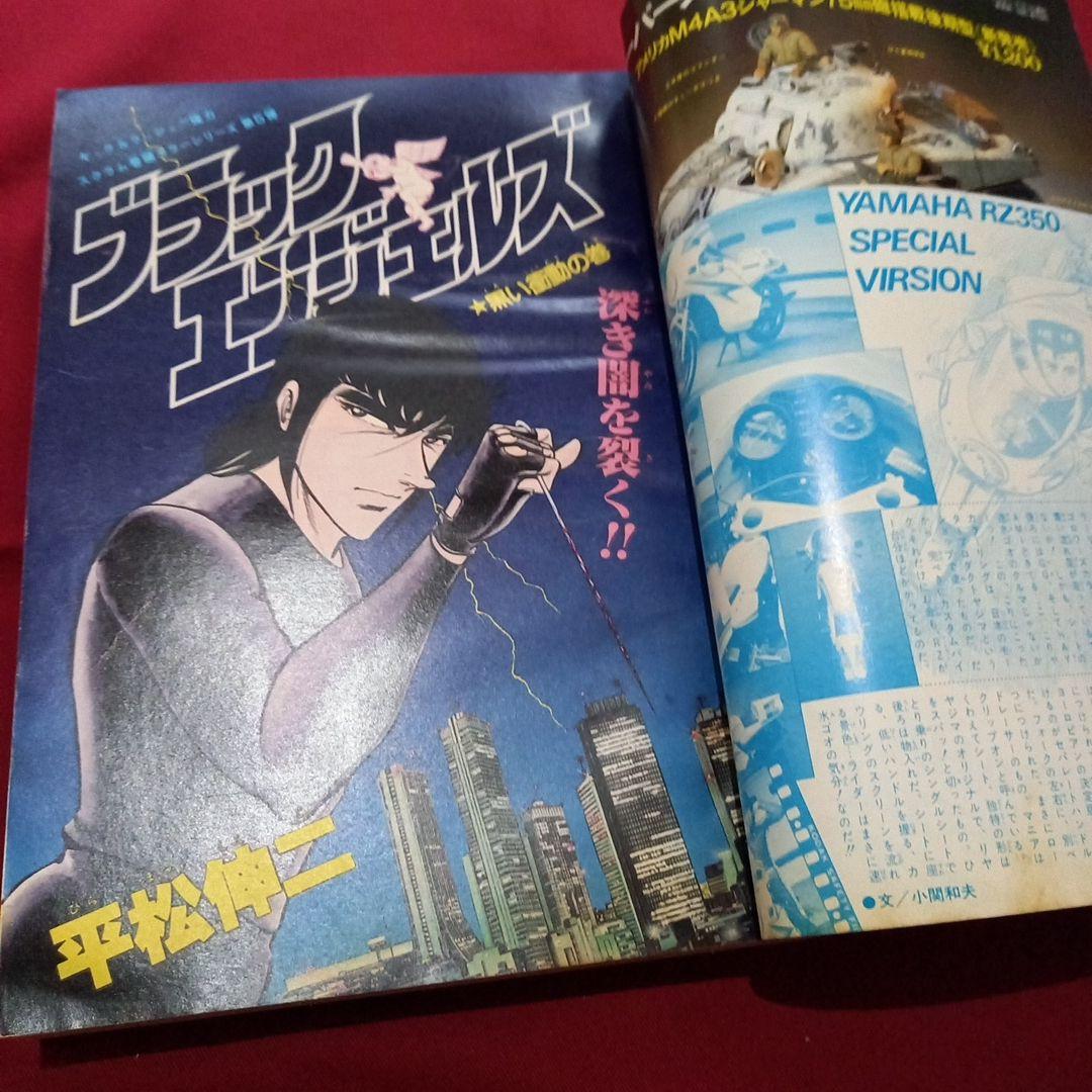 【当時物美品】週刊 少年 ジャンプ 1981年52号 漫画 アニメ