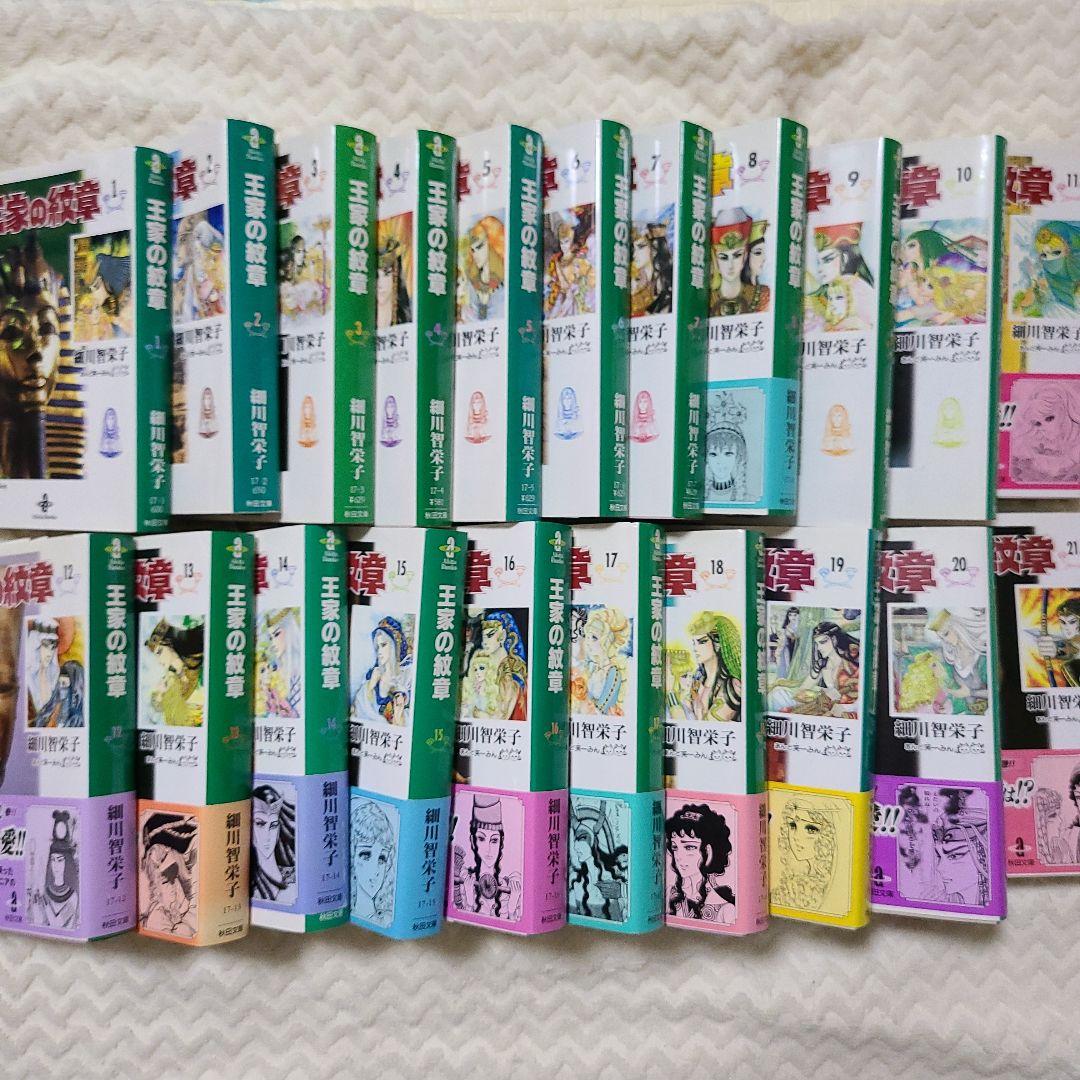 【705】 王家の紋章 1～21巻