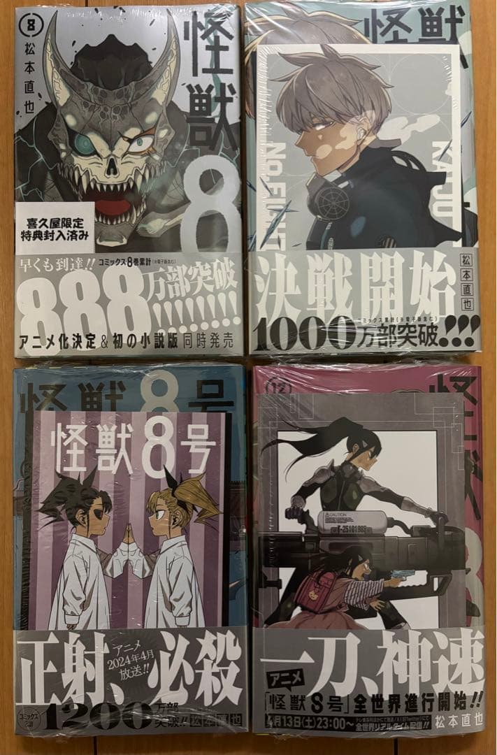 新品　怪獣8号 1-13巻セット(3〜13初版)　特典ポストカード付