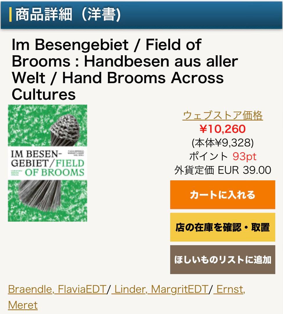 【未開封】IM BESENGEBIET / FIELD of BROOMS