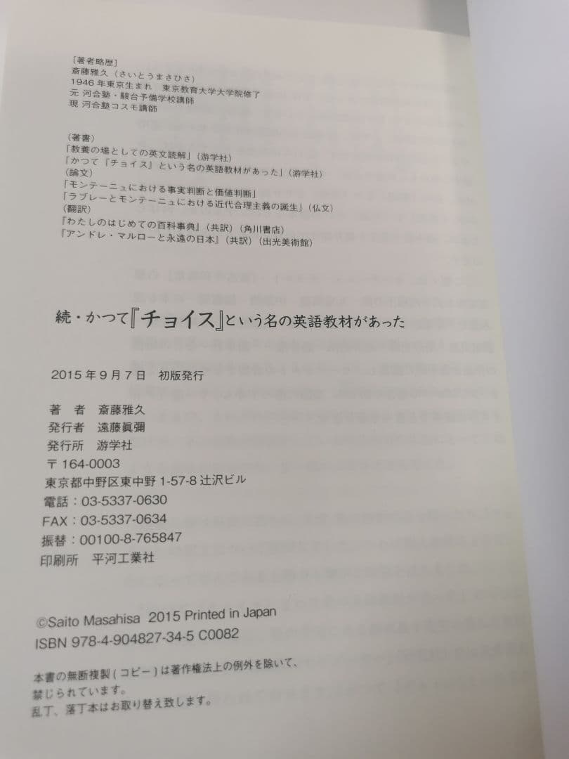 ☆続☆ かつて「チョイス」という名の英語教材があった