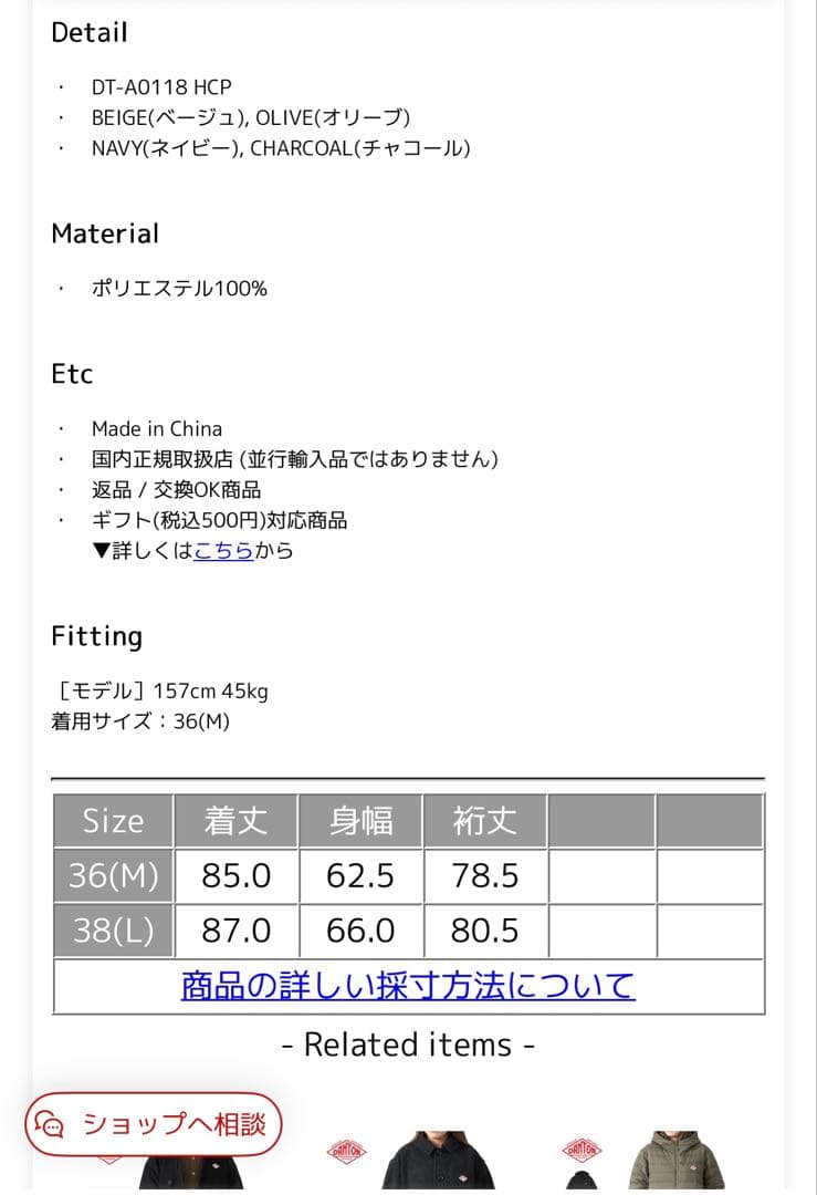 DANTON　ダントン　ポリエステル ハーフコート　サイズ36