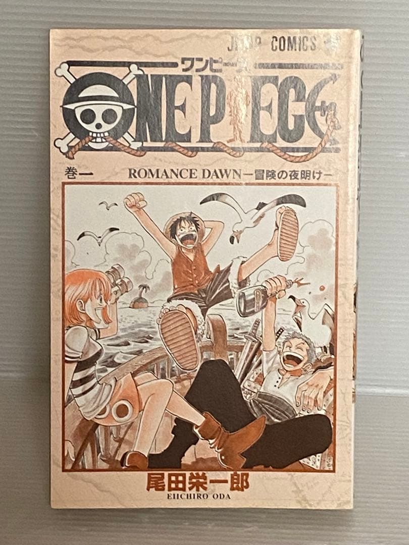 【初版】ONE PIECE 1巻 ワンピース 1997年発行