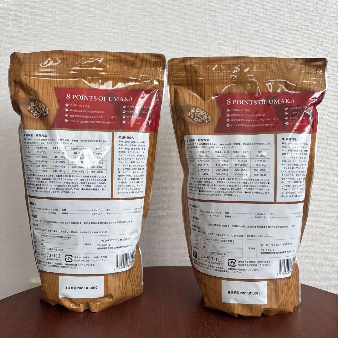 うまか ドライフード 1.5kg ×2個　セット