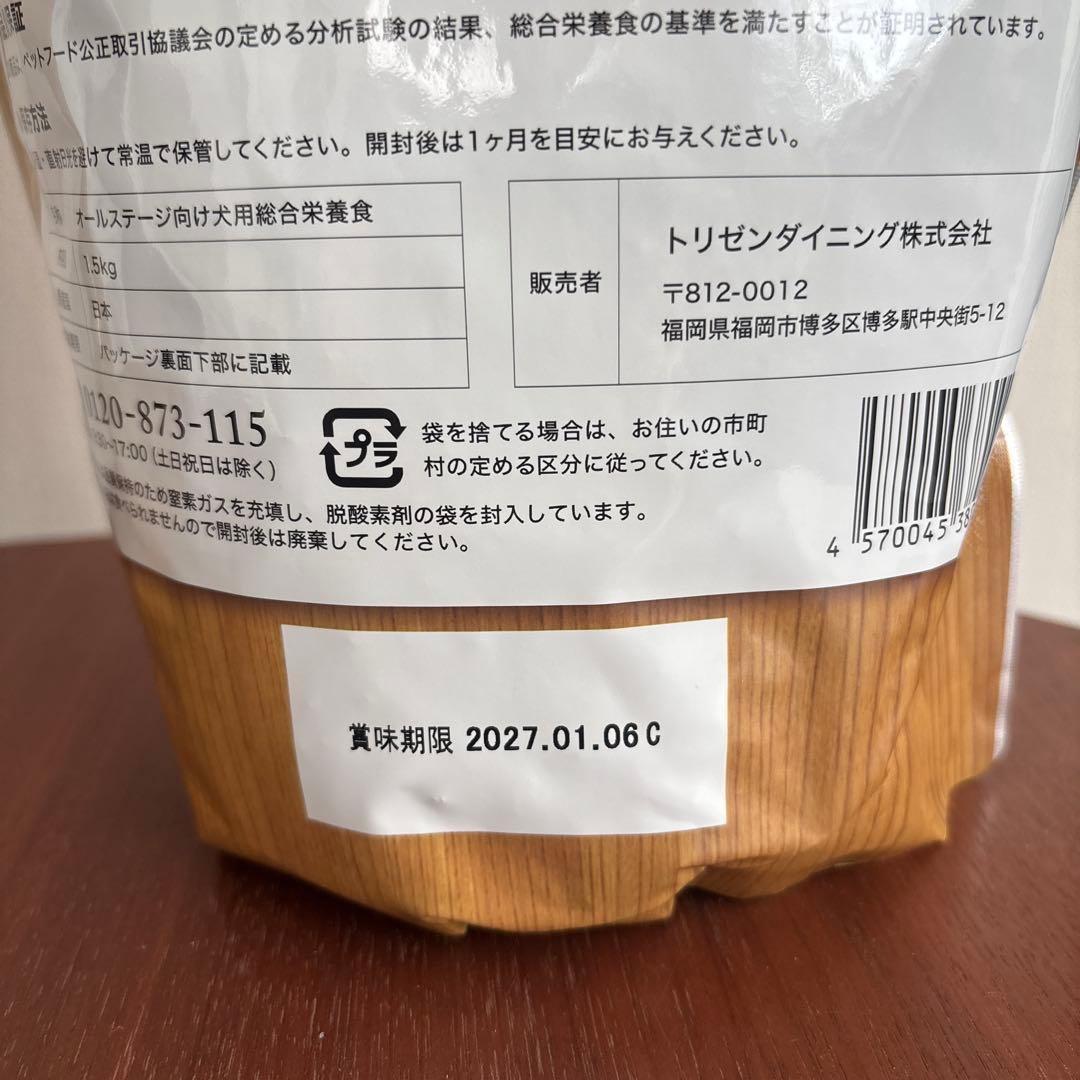 うまか ドライフード 1.5kg ×2個　セット