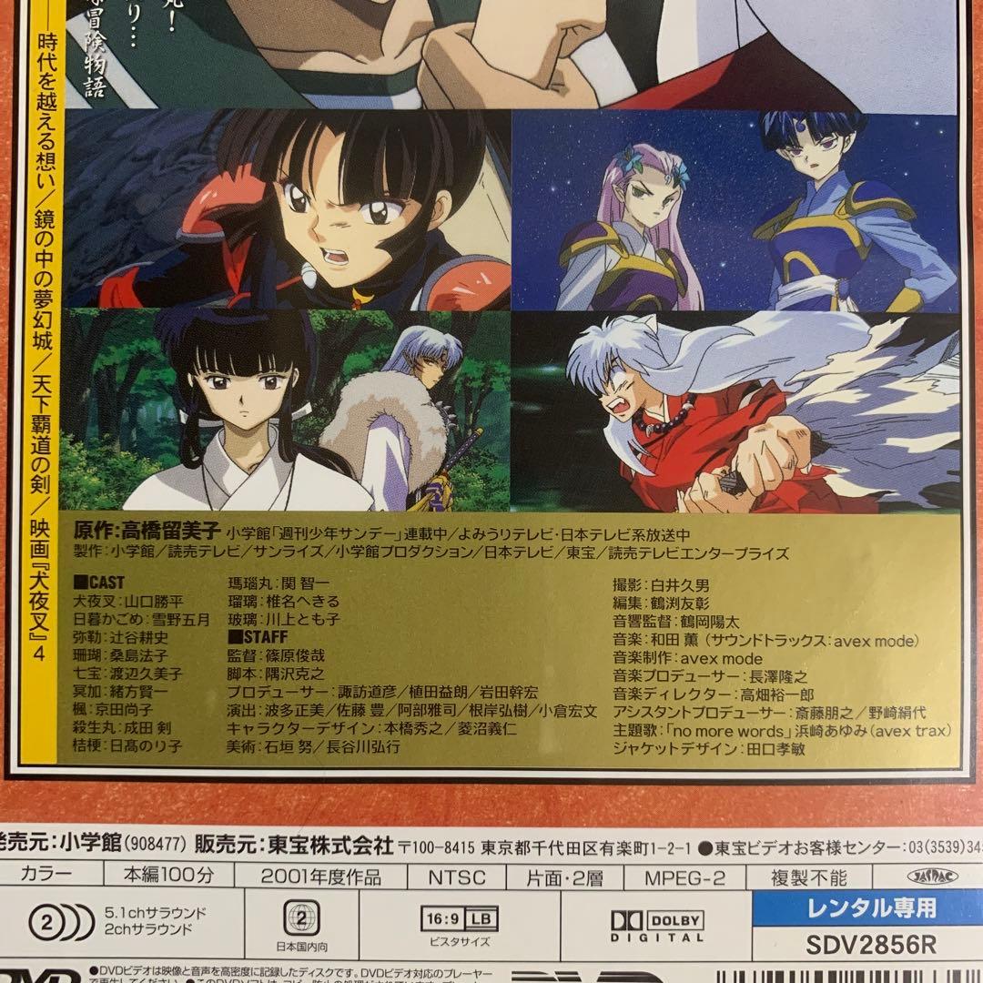 DVD 映画 犬夜叉 時代を越える想い・鏡の中の夢幻城・天下覇道の剣 3巻