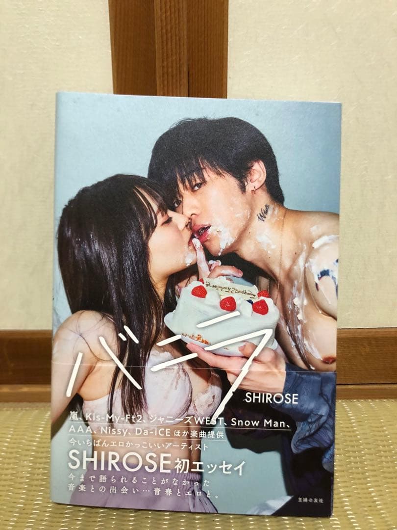 WHITEJAM DVD 3つセット➕SHIROSE初エッセイ本