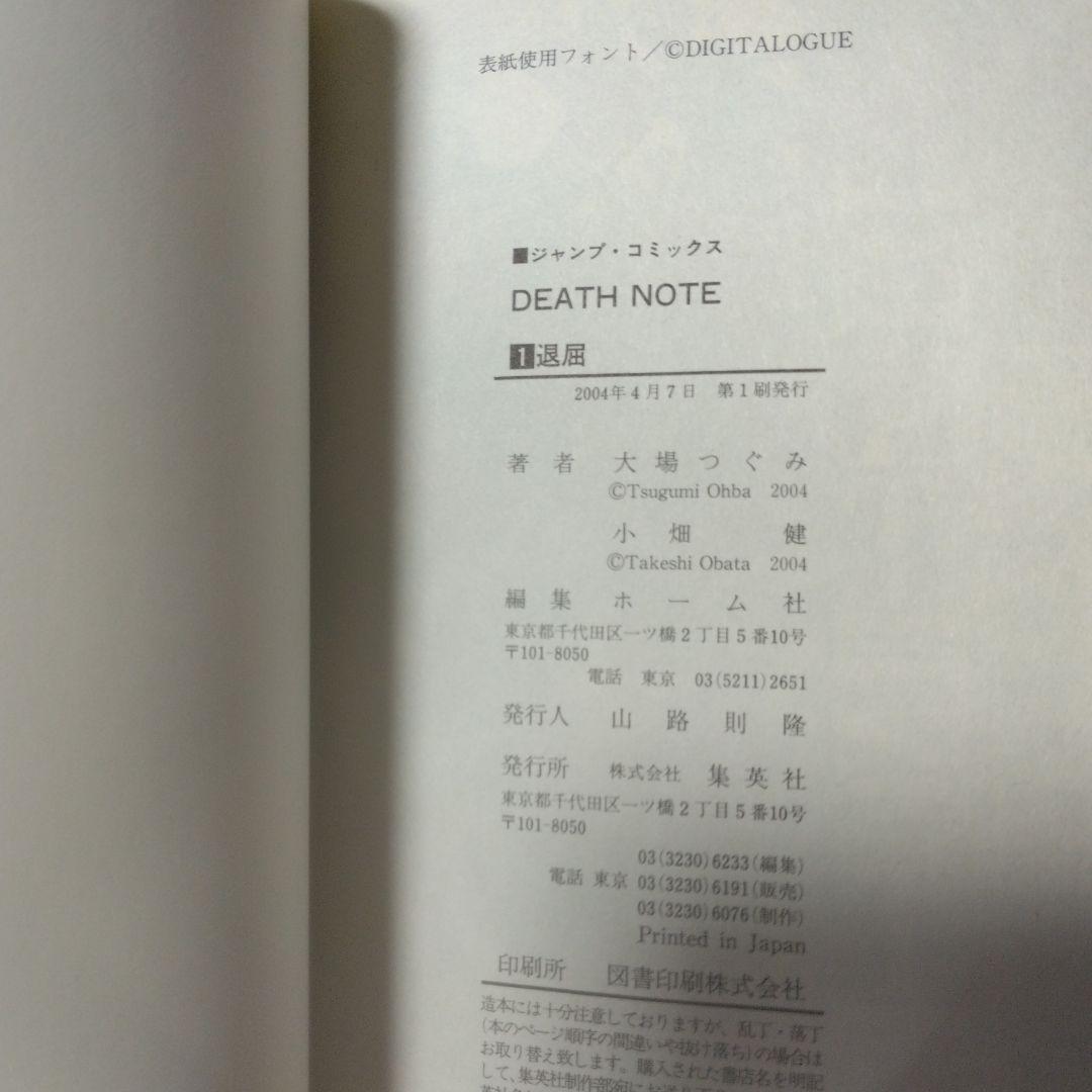 DEATH NOTE デスノート 1~14巻 全巻 全巻初版 希少 激レア