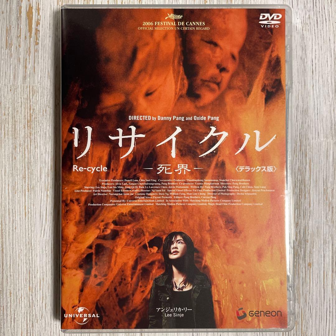 【廃盤】リサイクル 死界