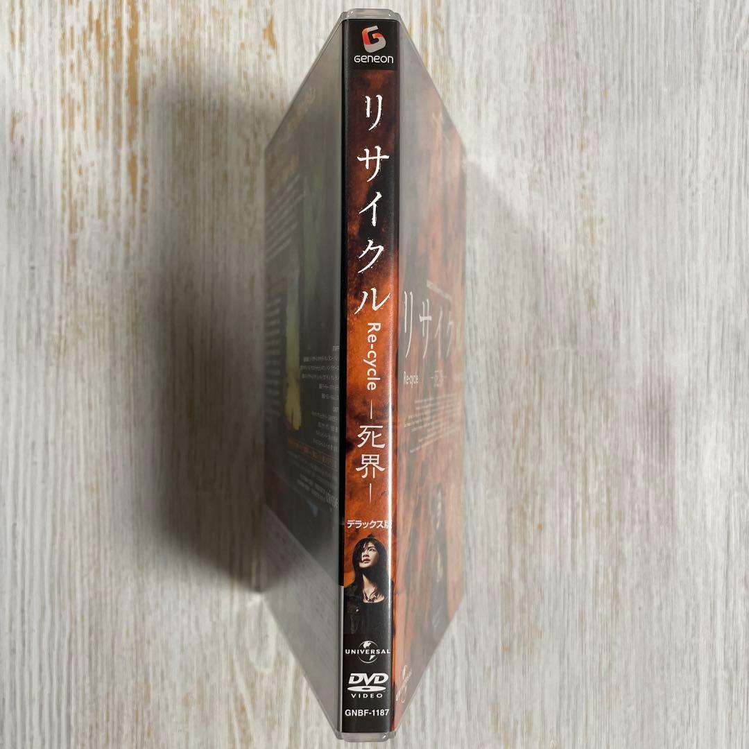 【廃盤】リサイクル 死界