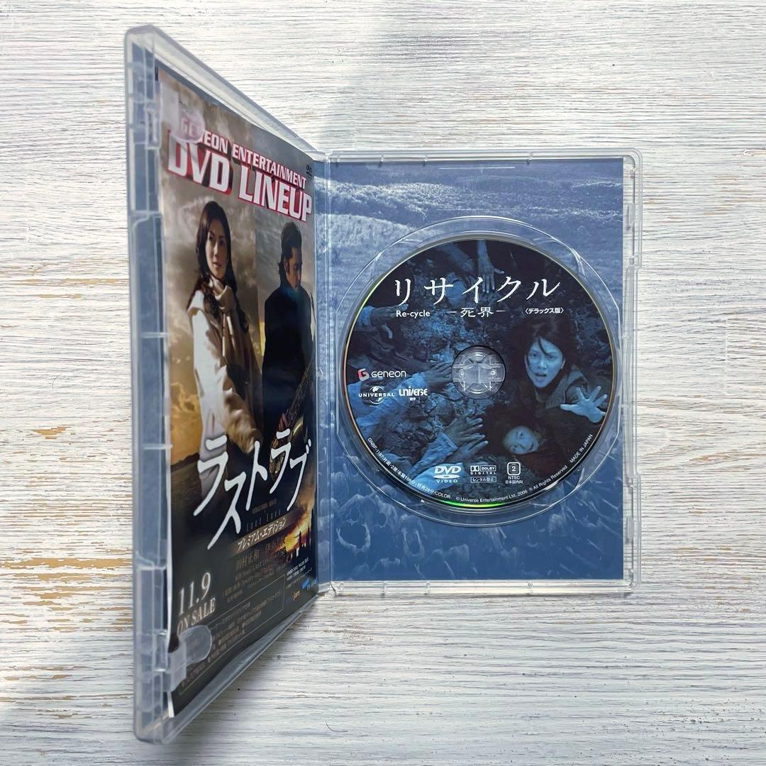 【廃盤】リサイクル 死界