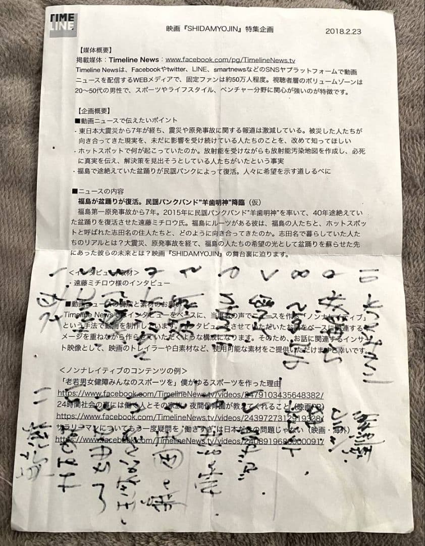 遠藤ミチロウ ライヴチラシ直筆リスト