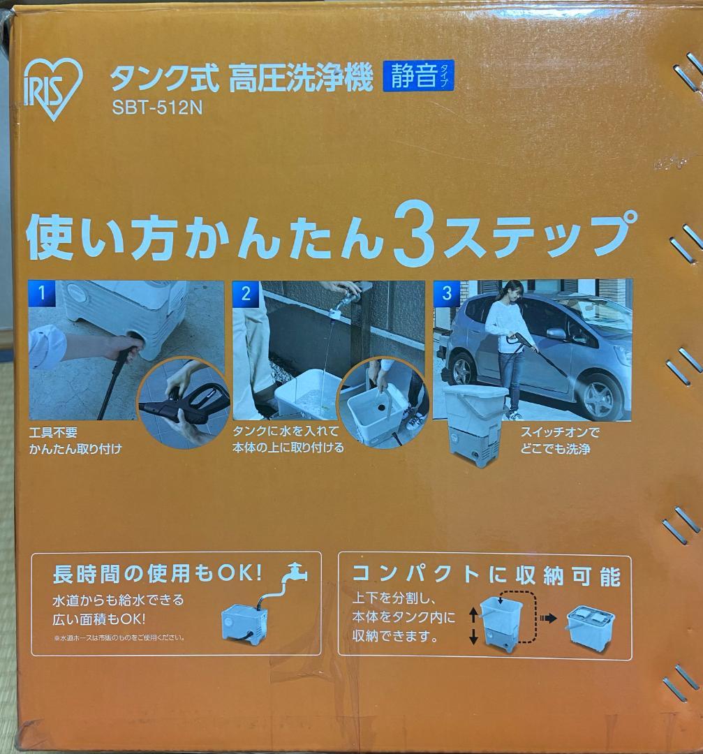 IRIS OHYAMA 高圧洗浄機 SBT-512N 本体