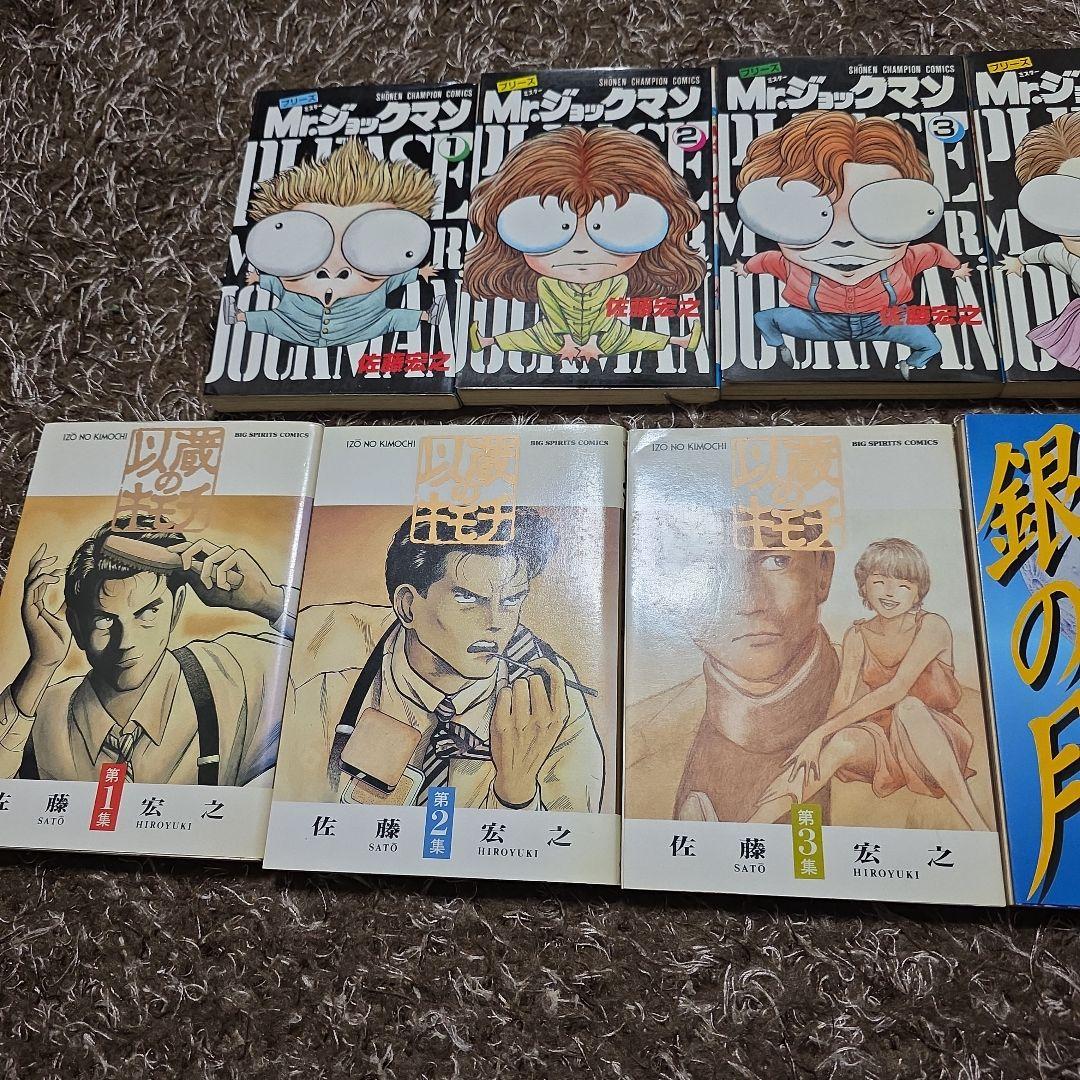Mr.ジョックマン 似蔵のキモチ 銀の月 樹里 胡桃 著者 佐藤宏之まとめ。
