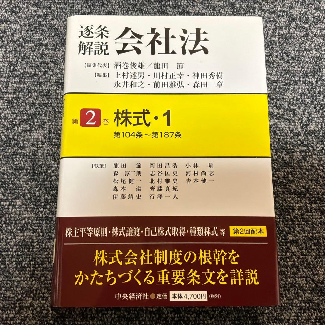 逐条解説会社法 第1巻〜第5巻セット