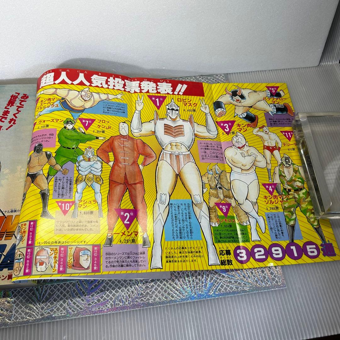 週刊少年ジャンプ 1985年10月28日　原哲夫　北斗の拳　キン肉マン