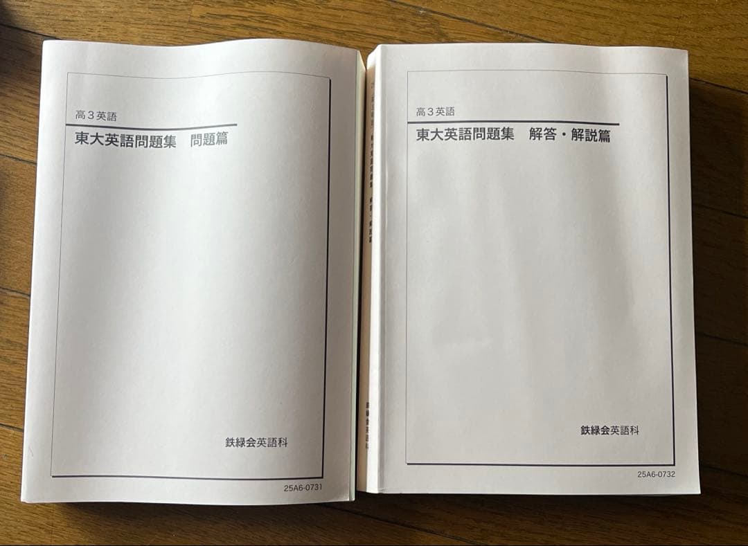 鉄緑会東大英語問題集　50年分以上（1971-2024）