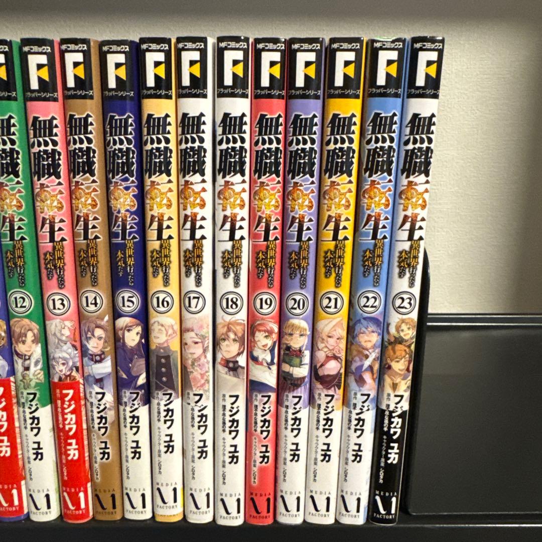 無職転生 異世界行ったら本気だす 1-23巻 セット フジカワユカ