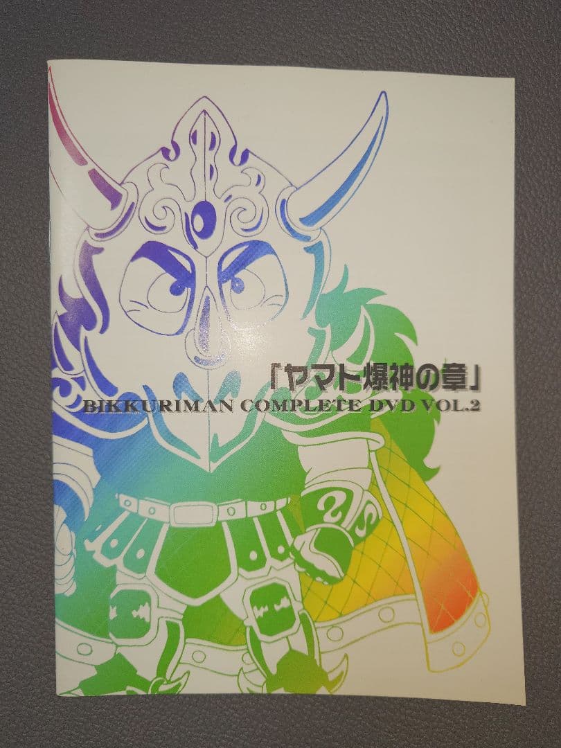 【シール欠品】ビックリマン　DVD-BOX　ヤマト爆神の章