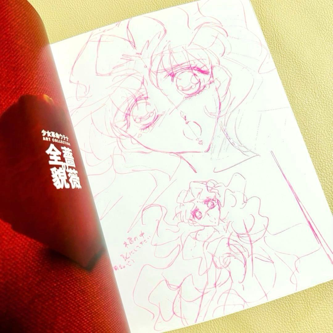 初版本　少女革命ウテナ画集 薔薇の全貌 イラスト集 帯付き 1999年